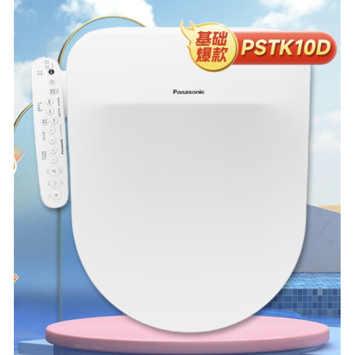 家装季：Panasonic 松下 PSTK10D基础款 1343.81元（需用券）