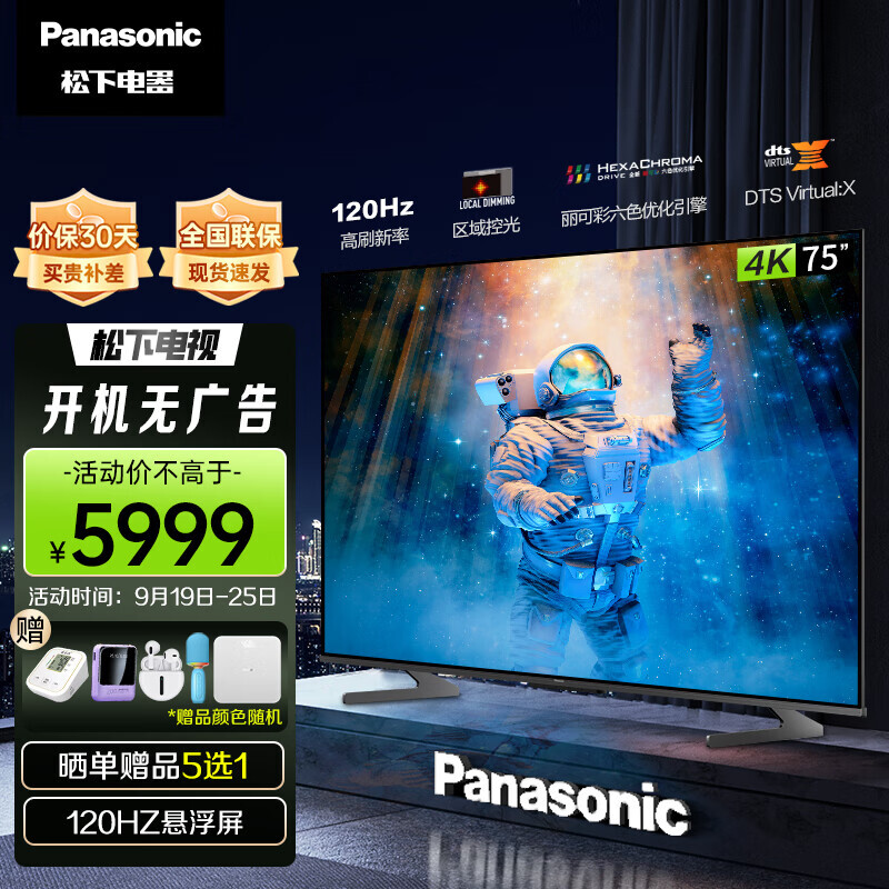 Panasonic 松下 LX780C 75英寸 4K 5999元