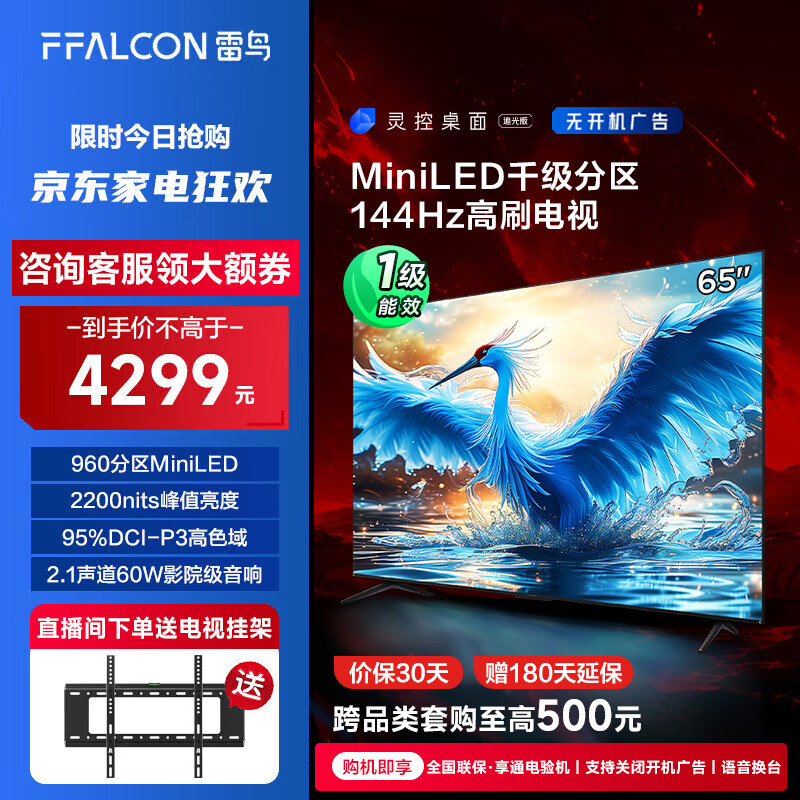 FFALCON 雷鸟 鹤7 24款 65英寸 65R685C 3661.8元（需用券）