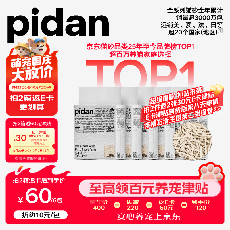pidan 猫砂 豆腐猫砂2.4kg*6包强力吸臭纯猫砂 可冲厕所非膨润土砂 60元 - 线报酷