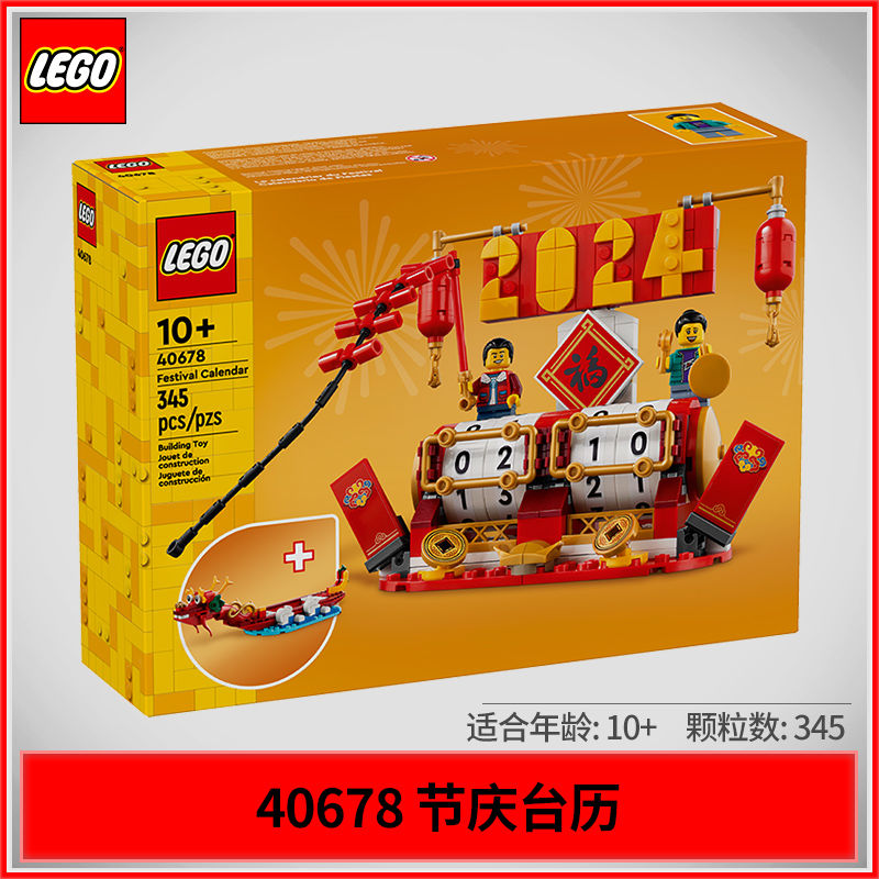百亿补贴：LEGO 乐高 40678中国风2024年赛龙舟日历儿童积木玩具 165元DETSRT