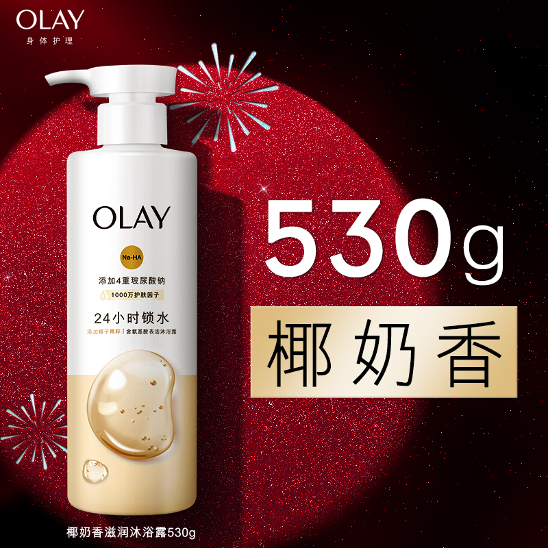 OLAY 补水滋润沐浴露玻尿酸男女士秋冬身体清洁椰子玫瑰香 39.9元