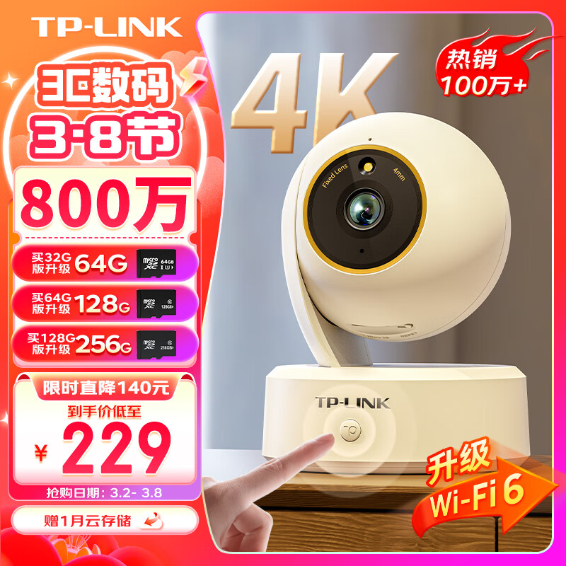 TP-LINK 普联 800万监控摄像头家用监控器360度 145.55元（需用券）