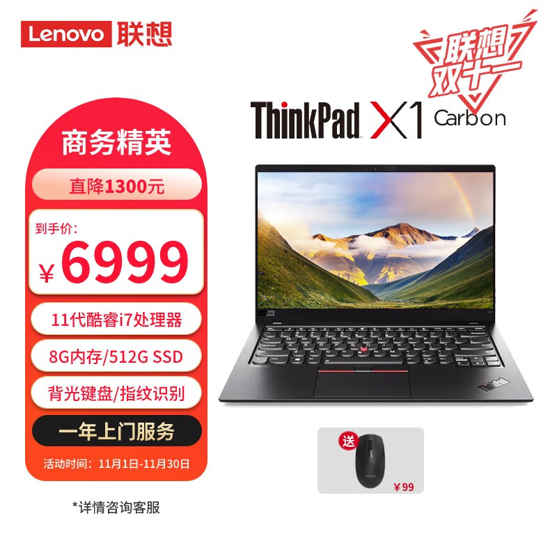 ThinkPad 思考本 联想 X1 Carbon 14英寸高端轻薄商务笔记本电脑 6794.26元