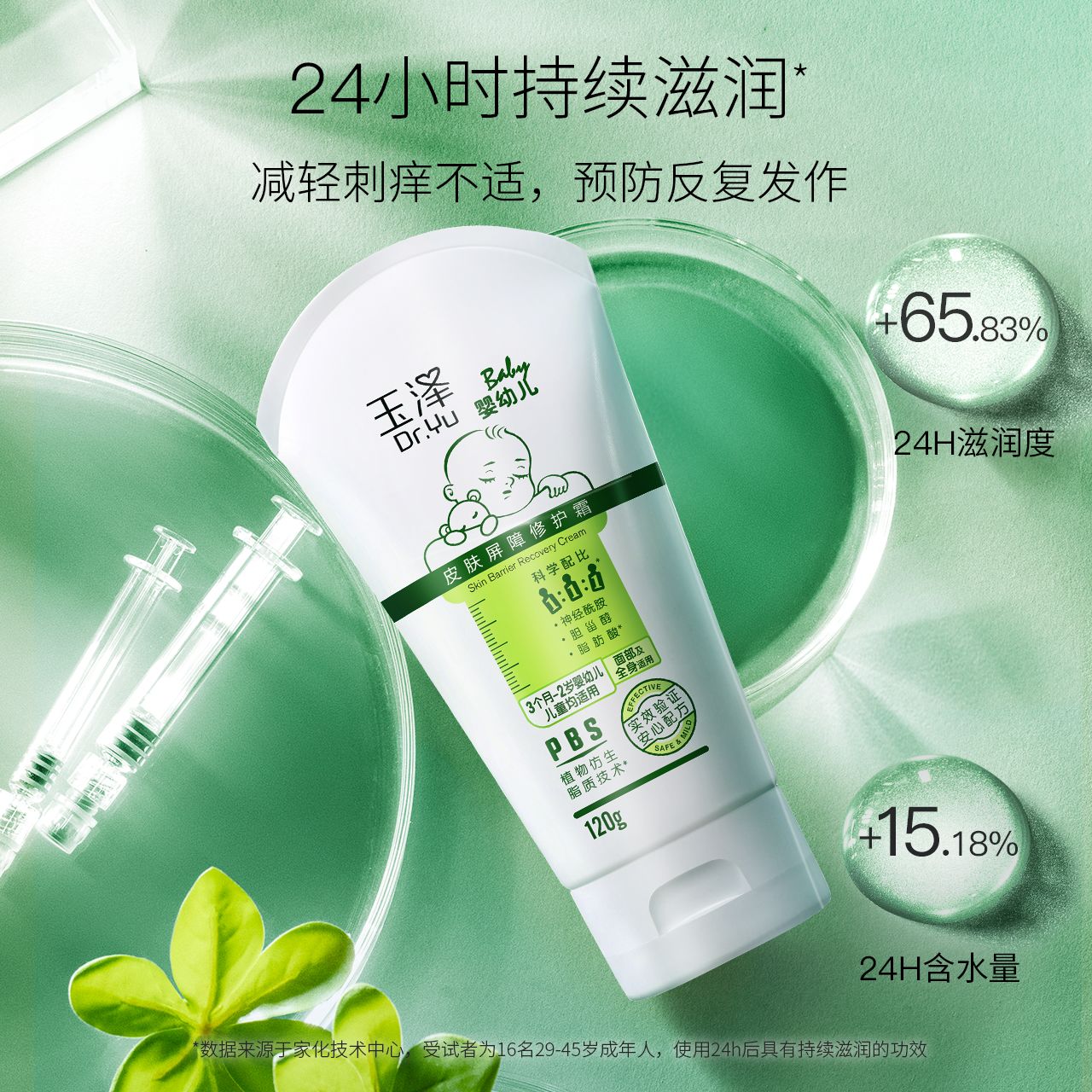 Dr.Yu 玉泽 婴幼儿皮肤屏障修护霜 15g 9.9元