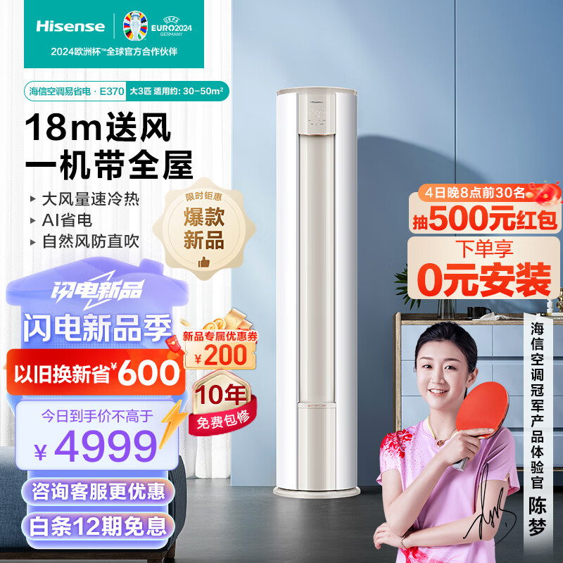 Hisense 海信 大3匹 易省电E370 一级能效 变频冷暖 柜机空调立式KFR-72LW/E370-X1 47