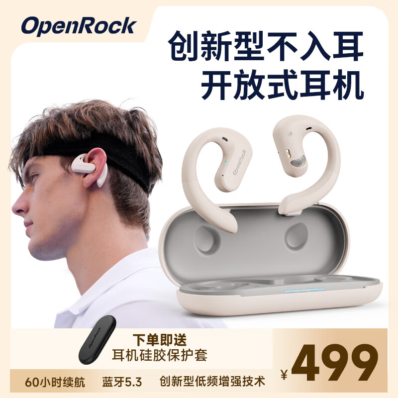 OpenRock 开石 S 开放式蓝牙耳机 499元