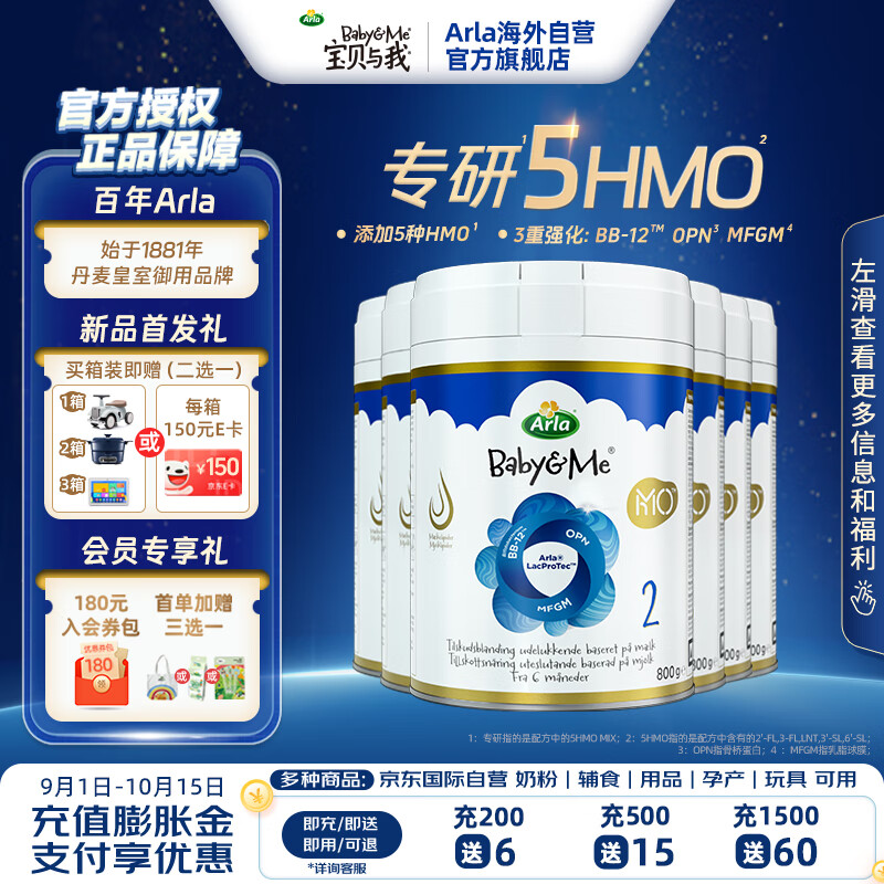 Arla 宝贝与我)丹麦5HMO极光蓝 含益生菌 较大婴儿奶粉 2段800g*6罐 1680.32元