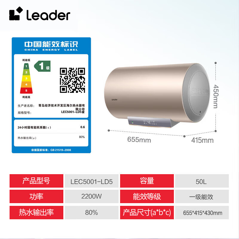 Haier 海尔 智家出品 Leader电热水器50升 2200W 一级能效家用储水式安全节能 LEC5