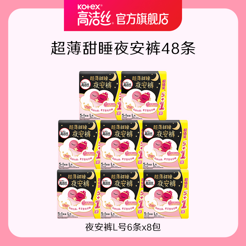 kotex 高洁丝 经典系列 夜安裤裤型卫生巾 119.9元（需用券）