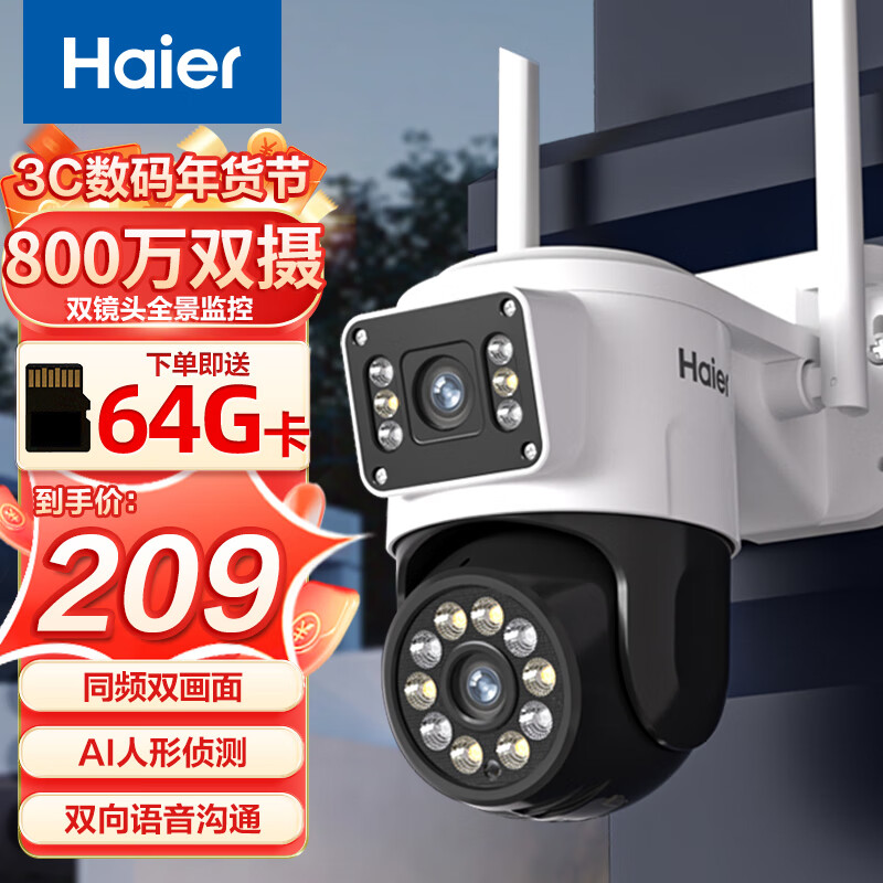 Haier 海尔 800万双摄家用摄像头手机远程监控器360度 209元