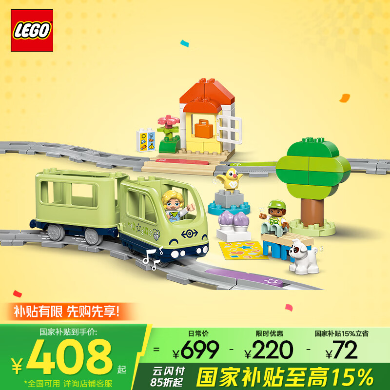 乐高 LEGO Duplo得宝系列 10427 智能探险火车 454元（需用券）