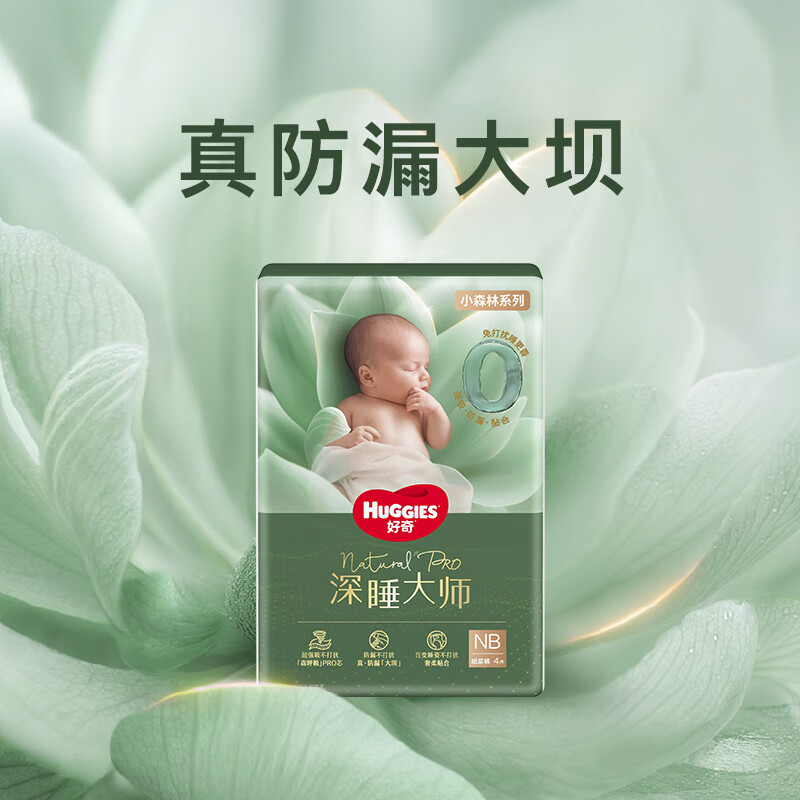 好奇 小森林PRO深睡大师纸尿裤成长裤派样装 NB4片 27.9元