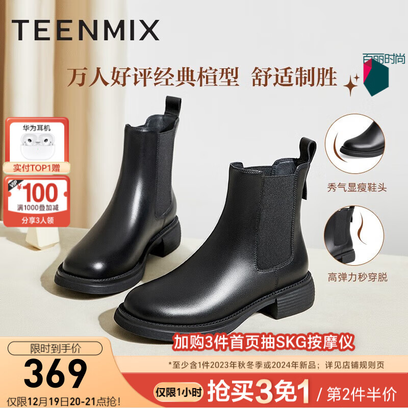 TEENMIX 天美意 女鞋女靴切尔西靴子女商场同款烟筒靴女短靴子 黑色（绒里）