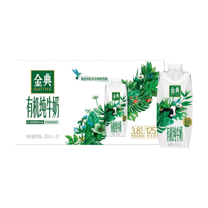 SATINE 金典 有机纯牛奶梦幻盖250mL*20瓶 ￥79.9