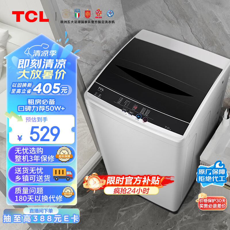 TCL XQB70-36SP 定频波轮洗衣机 7kg 宝石黑 529元