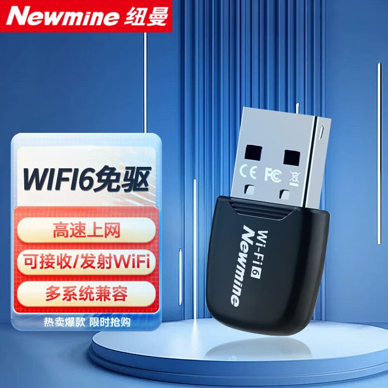 移动端、京东百亿补贴：Newmine 纽曼 WiFi6免驱 USB无线网卡 台式机电脑无线WiF