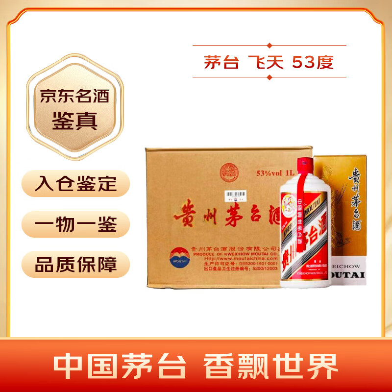 MOUTAI 茅台 飞天 53%vol 酱香型白酒 1000mL*6 整箱装 ￥23150.06