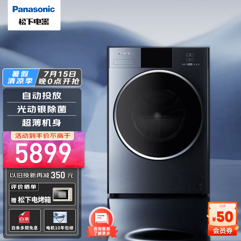 移动端：Panasonic 松下 天幕蓝智能10kg超薄变频滚筒洗衣机 XQG100-N1KD7 5694元