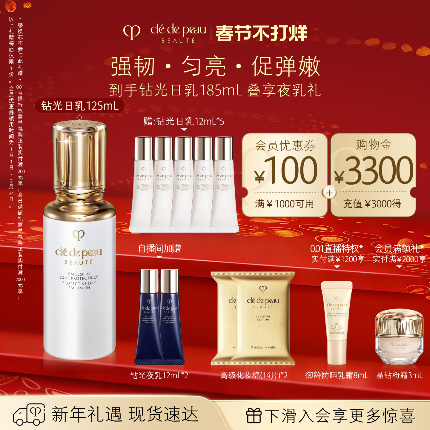 CPB 光采赋活夜间修护乳 910元