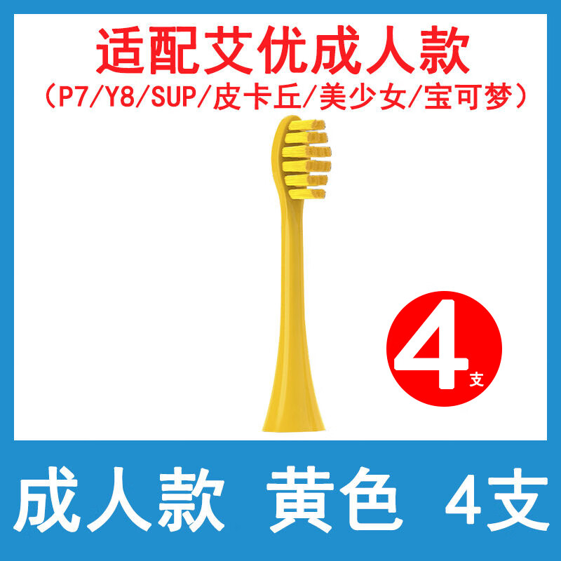 ApiYoo 艾优电动牙刷头P7Y8/SUP皮卡丘宝可梦儿童A7通用替换头 四支 10元（需买2