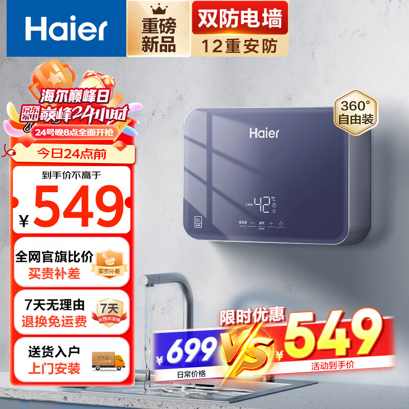 Haier 海尔 即热式小厨宝电热水器5500W无极变频全时热水供应迷你小尺寸家用