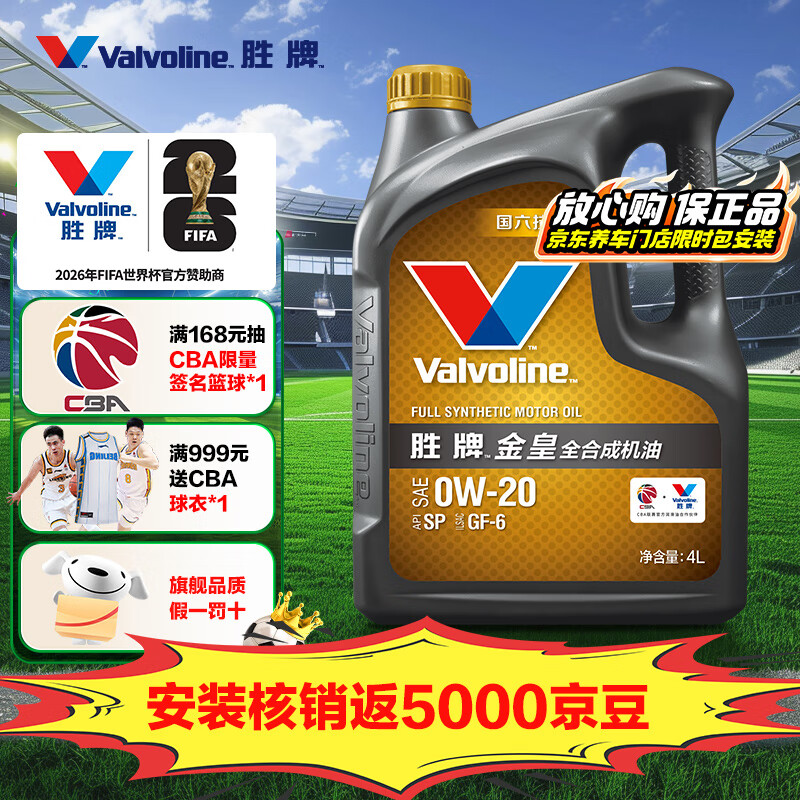 移动端、京东百亿补贴:Valvoline 金皇CBA系列 全合成机油 0W-20 SP级 GF-6 4L 118.26元