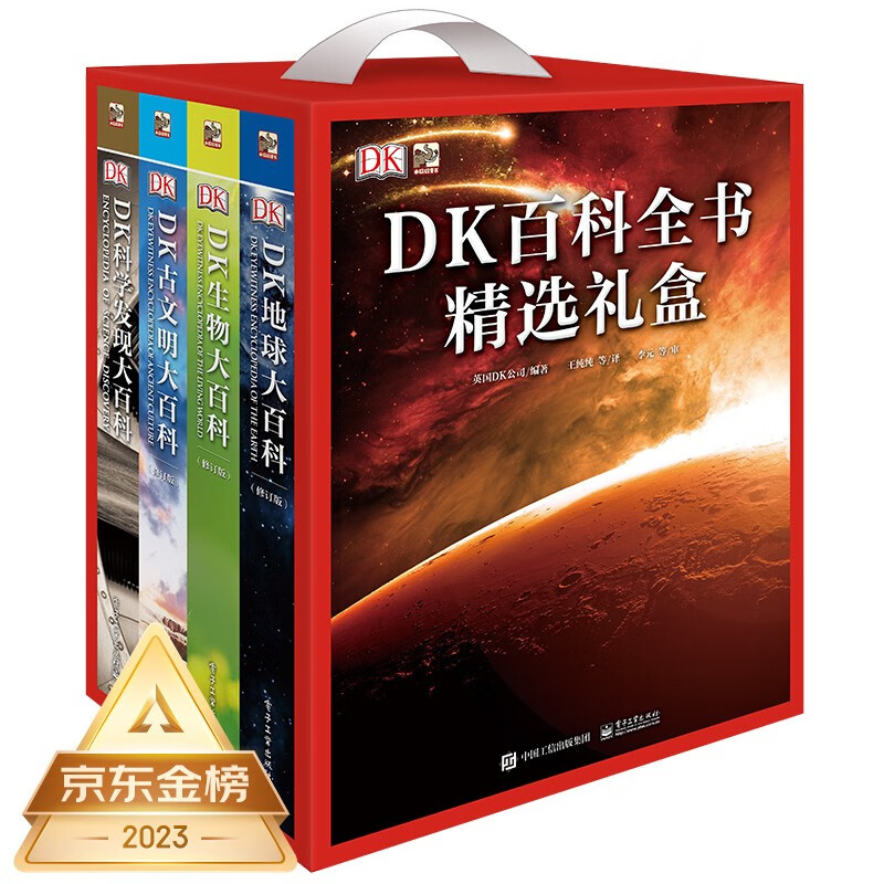 《DK百科全书精选礼盒》（礼盒装、套装共4册） 143.8元（满400-200，双重优惠