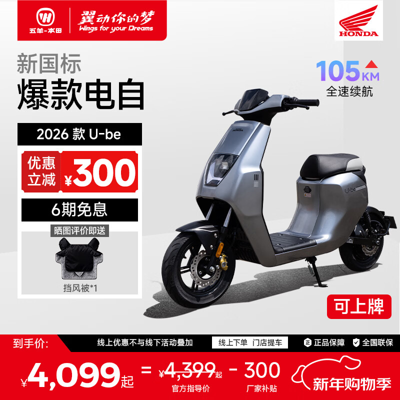 五羊・本田 五羊-本田（WUYANG-HONDA）本田电动车2026款U-be电动自行车 奶杏白 4