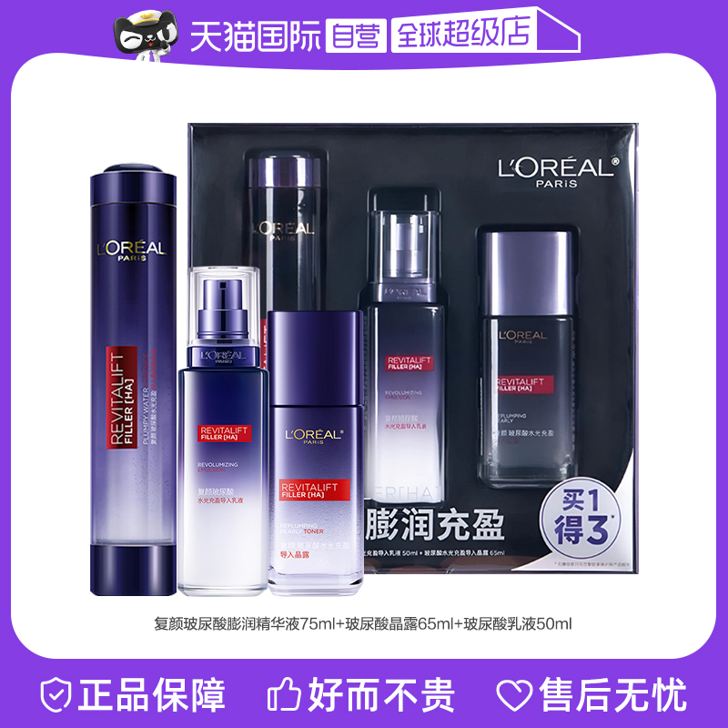 L'OREAL PARIS 欧莱雅复颜玻尿酸水光充盈膨润精华液紧致补水保湿抗皱 157.7元