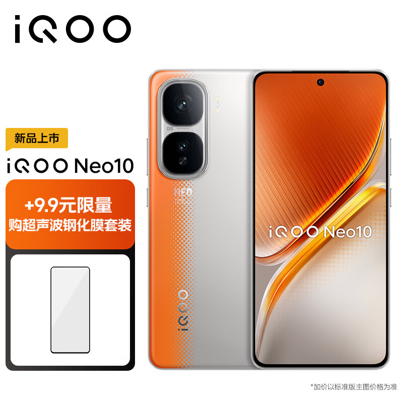 vivo iQOO Neo10 12GB+256GB 拉力橙 第三代骁龙8 自研电竞芯片Q2 120W超快闪充 超薄AI