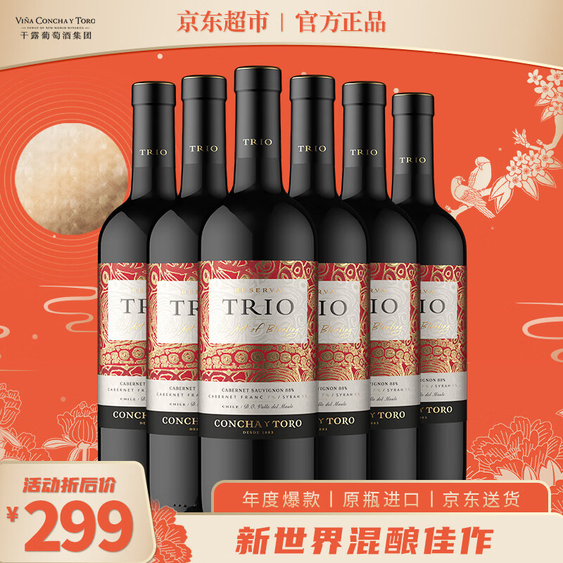 CONCHA Y TORO 干露 三重奏混酿赤霞珠珍藏干红葡萄酒750ml*6瓶整箱 智利进口红