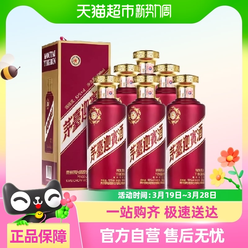 茅台 MOUTAI PRINCE 茅台王子酒 茅台迎宾酒 53%vol 酱香型白酒 500ml*6瓶 ￥1031.1