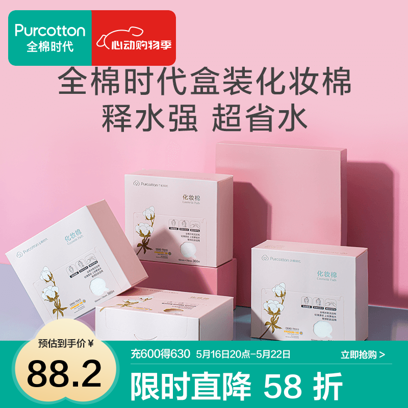 全棉时代 一次性棉柔巾组合一次性洗脸巾干湿两用洁面巾 常规款 4卷 盒 88.1