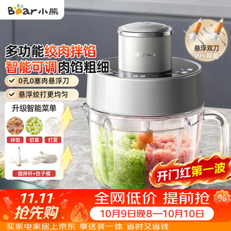小熊 家庭绞肉机 2026新款绞肉绞菜和面一体机 悬浮双刀2升QSJ-L03Y3 117.59元 - 清风线报