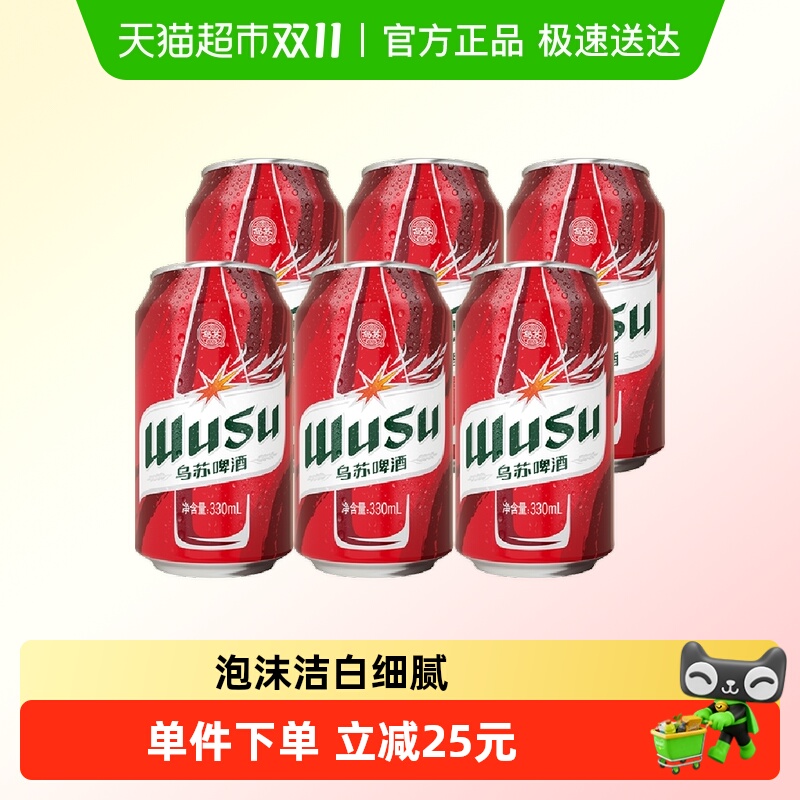WUSU 乌苏啤酒 红 16.1元