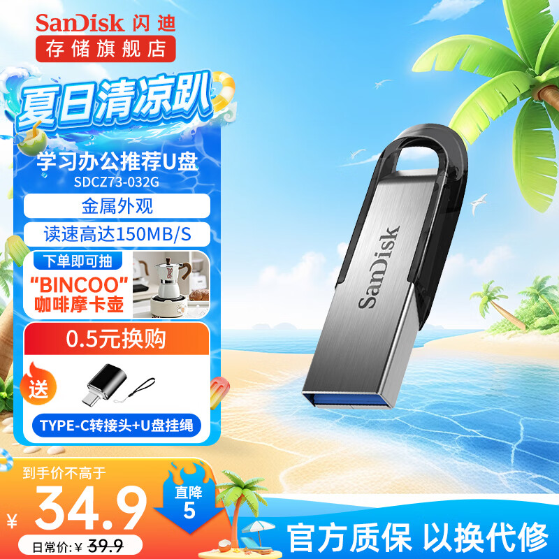 SanDisk U盘CZ73酷铄USB3.0 黑银金属外壳加密保护车载 稳定兼容 32G 读速高达150MB/S 黑色 34.9元