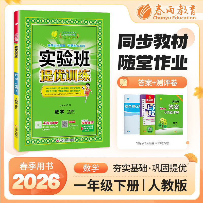 移动端、今日必买：《小学实验班提优训练》 一年级下 语文 人教版 15.9元
