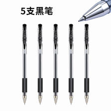 M&G 晨光 Q7 中性笔 0.5mm 黑色 5支装 2.9元包邮（需用券）
