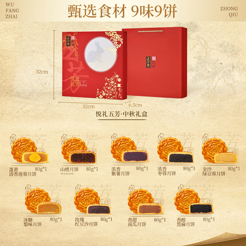 五芳斋 月饼礼盒 中华中秋送礼蛋黄莲蓉 悦礼五芳9味9饼720g 17.38元 - 86线报