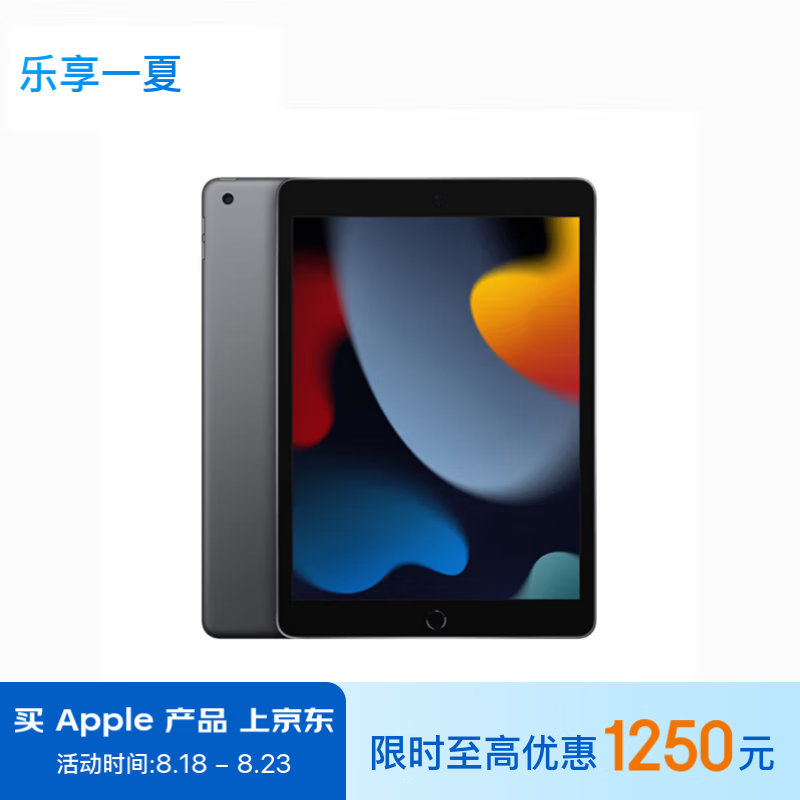 Apple 苹果 iPad 9 2021款 10.2英寸平板电脑 256GB WLAN版 ￥2530