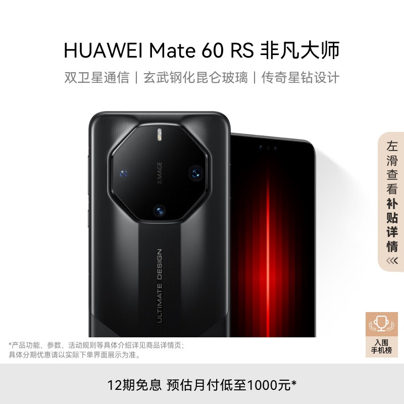 HUAWEI 华为 Mate 60 RS 非凡大师 手机 16GB+512GB 玄黑 10399元