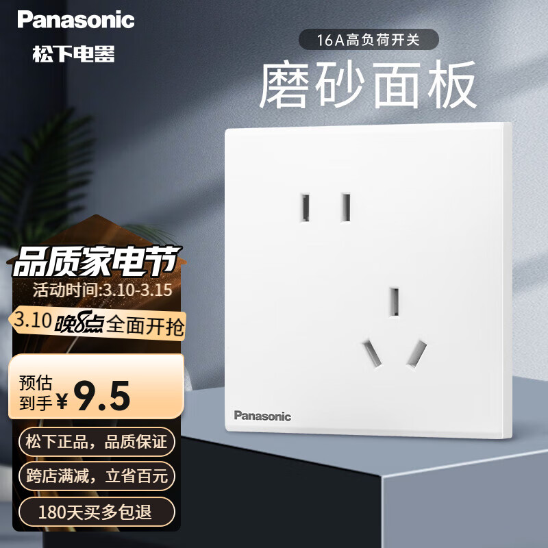 松下 Panasonic 悦畔系列 WMWX123 斜五孔插座 86型 家用墙插 9.48元