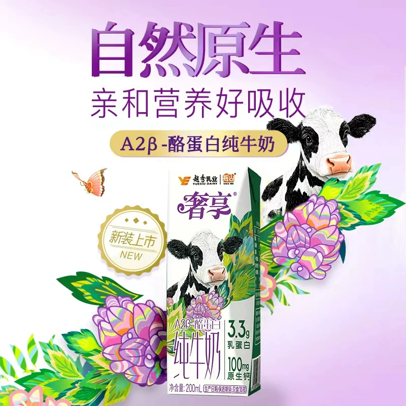 辉山 A2β酪蛋白 纯牛奶 32.23元 - 线报酷