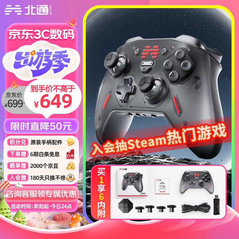 BEITONG 北通 宙斯2光轴多模游戏手柄xbox自定义模组switch电脑steam手机蓝牙体感