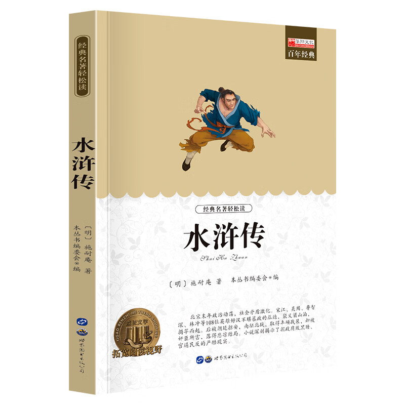 名水浒传 当当品质 2.19元