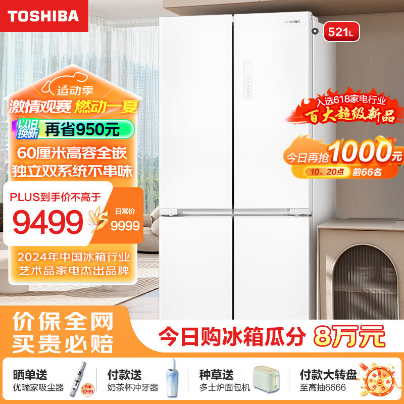 TOSHIBA 东芝 白珍珠系列 GR-RF549WI-PM165 零嵌十字门制冰冰箱 521L 云脂白 ￥8468.1