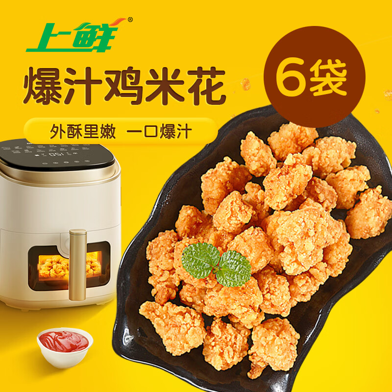 plus会员:上鲜 爆汁鸡米花盐酥鸡6袋 净重6斤 每袋1斤 麦肯同款炸鸡块 35.54元