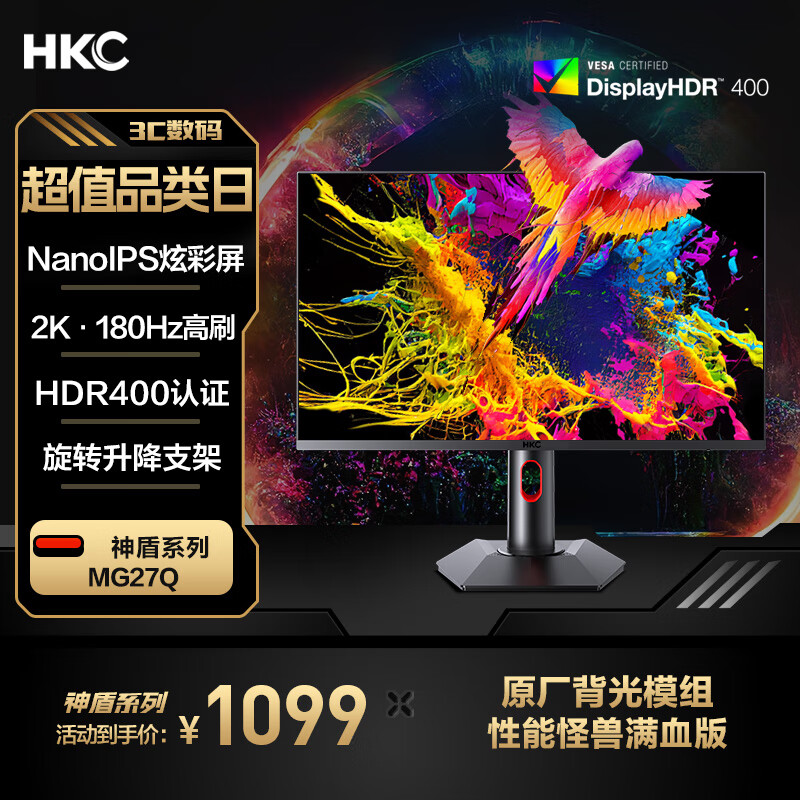 HKC 惠科 神盾系列 MG27Q 27英寸 IPS 显示器（2560×1440、180Hz、100%sRGB、HDR400） ￥