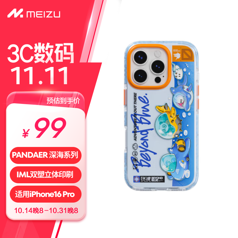 MEIZU 魅族 PANDAER iPhone 16 Pro系列 抗菌抗摔壳 99元